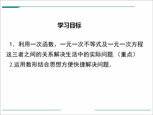 252一元一次不等式与一次函数-广东省河源市正德中学北师大版八年级数学下册课件(共15张PPT)