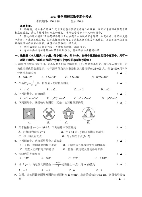 江苏省无锡市江阴市2020-2021学年九年级下学期期中考试数学试卷