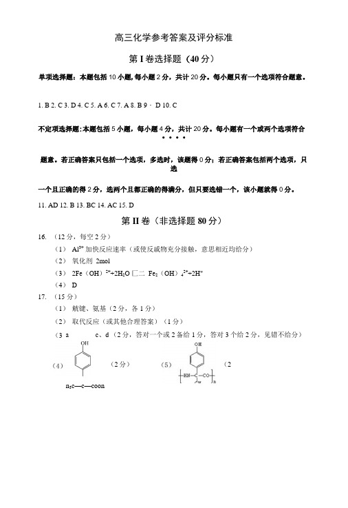 高三化学参考答案及评分标准.docx