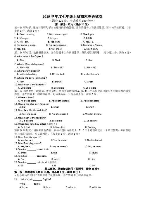 人教版新目标2019学年度七年级上册期末英语试卷及答案