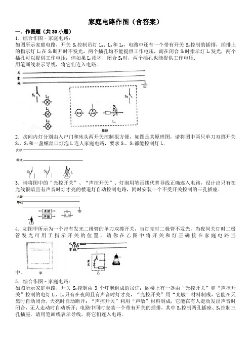 家庭电路作图(含答案)