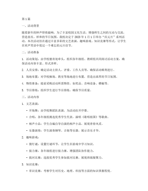 庆元旦活动教研记录(3篇)