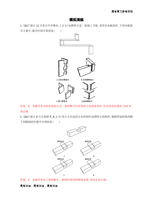 2020年高考浙江版高考通用技术    模拟演练 (10)