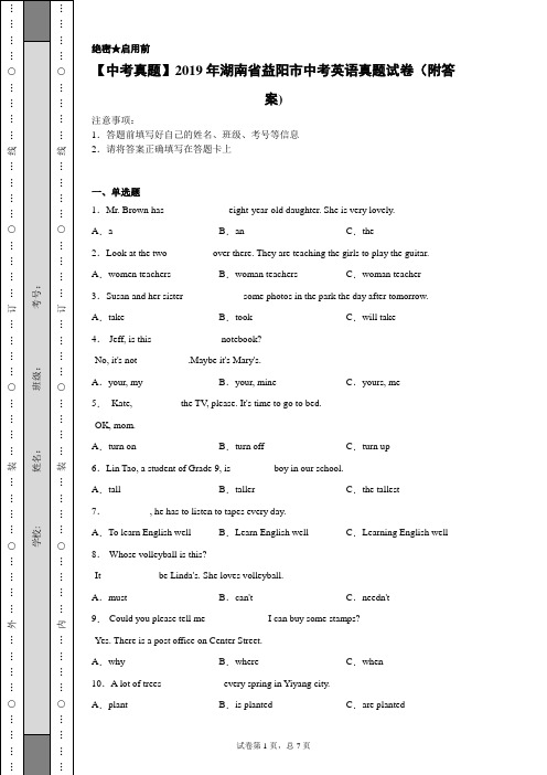 【中考真题】2019年湖南省益阳市中考英语真题试卷(附答案)