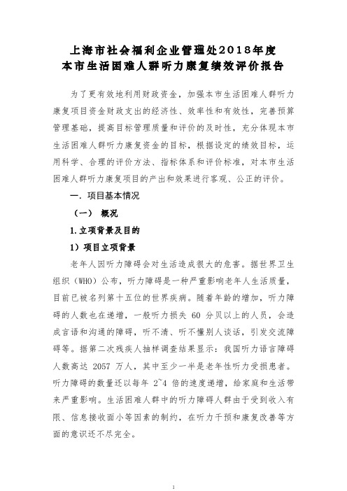 上海社会福利企业管理处2018.pdf