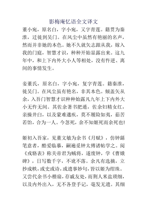 影梅庵忆语全文译文