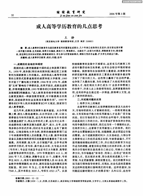 成人高等学历教育的几点思考