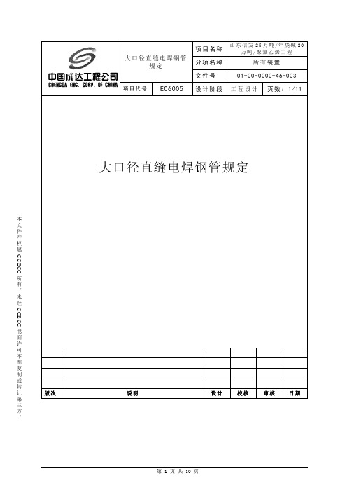 大口径直缝电焊钢管规定