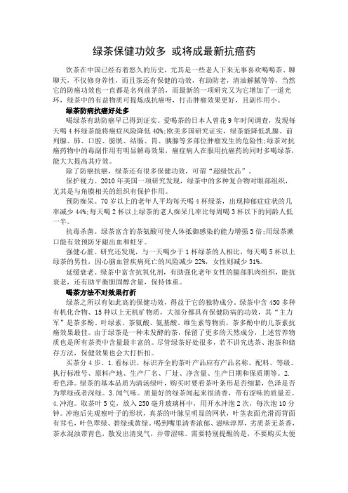 绿茶保健功效多 或将成最新抗癌药