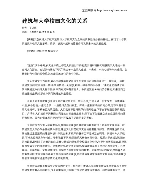 建筑与大学校园文化的关系