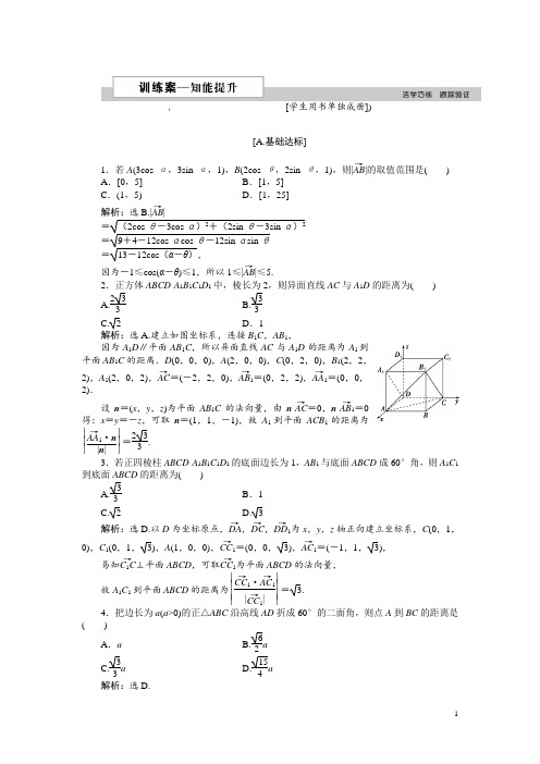 高中数学北师大版选修2-1练习：第二章6 距离的计算 2 Word版含解析