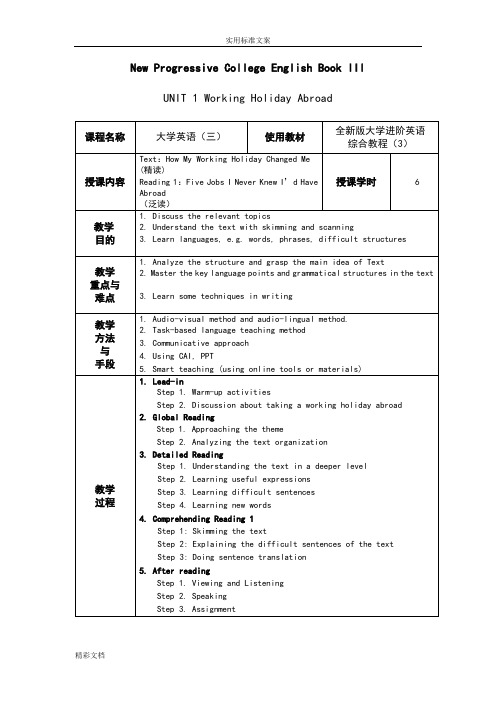 新进阶3综合Unit1