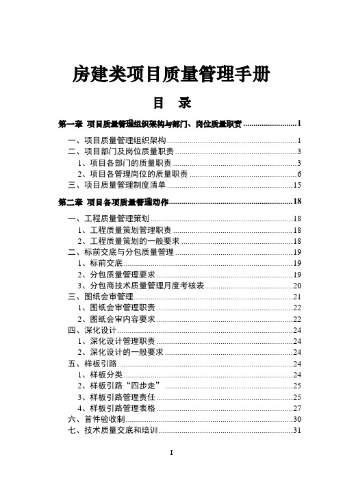 房建类项目质量管理手册