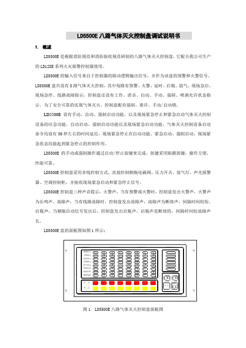 利达5500e安装调试说明书