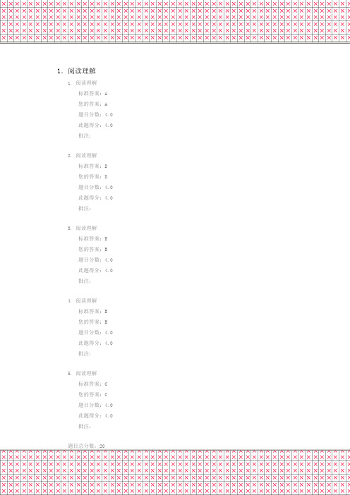 华师网院大学英语精读3阅读理解