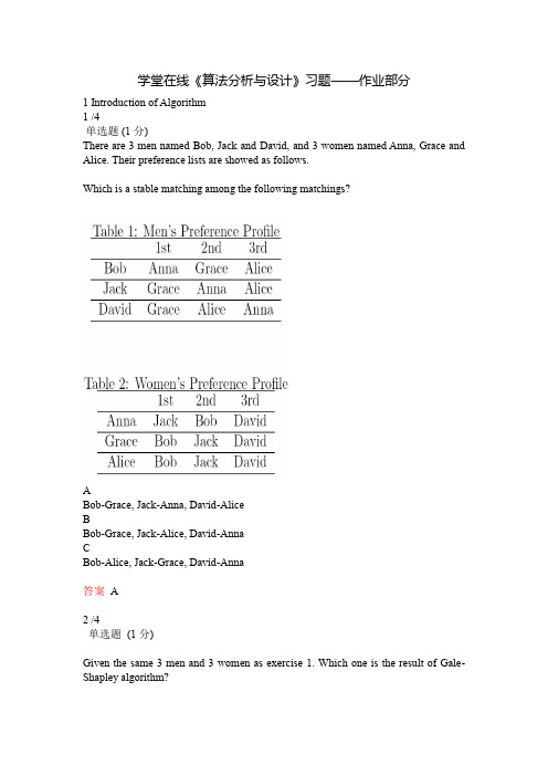 学堂在线《算法分析与设计》习题