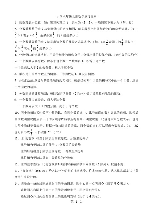 新人教版小学六年级数学上册单元期末复习测试题全套共22页word资料