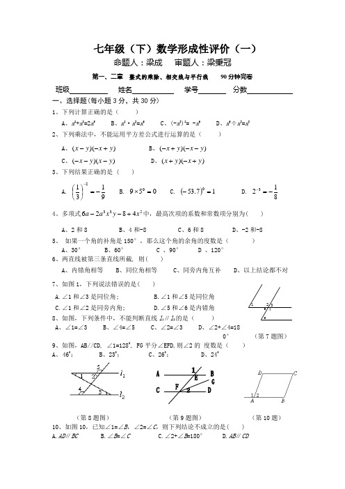 七年级(下)数学形成性评价(一)