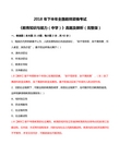 2018下半年教资考试中学教育知识与能力真题及答案解析