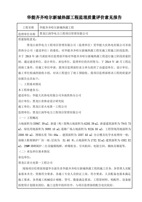 220KV送电线路监理工程质量评估报告