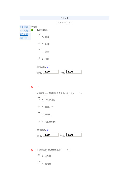 西方行政制度题解