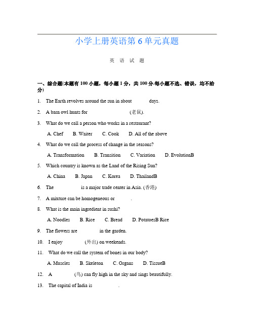 小学上册I卷英语第6单元真题