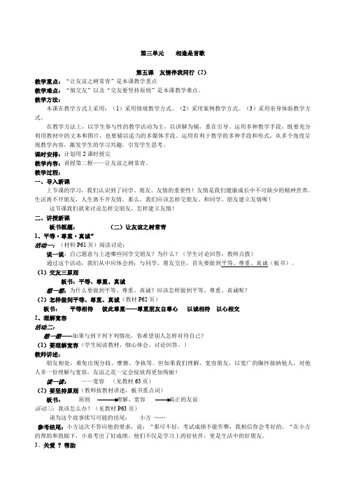 友情伴我同行教学设计新人教版教案