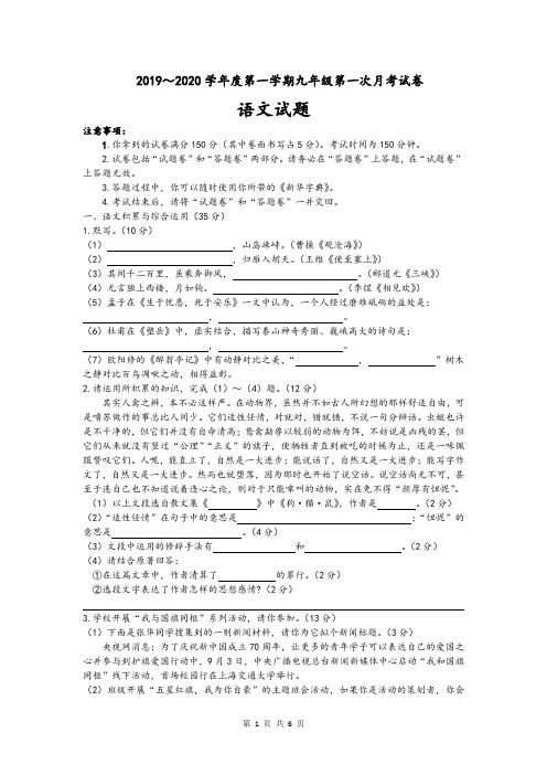 安徽省十校联考2020届九年级上学期第一次月考语文试题及答案