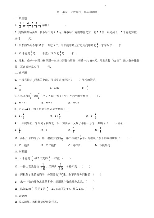 人教版六年级上册数学   第一单元   分数乘法   单元测试题