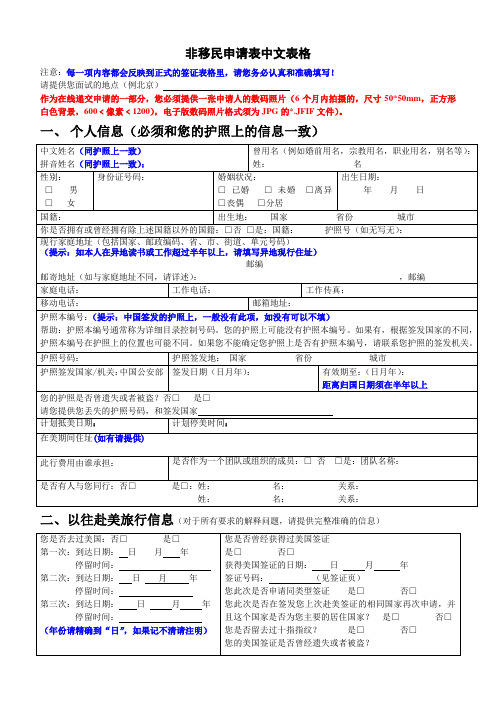 最新DS160申请表,2016最新版