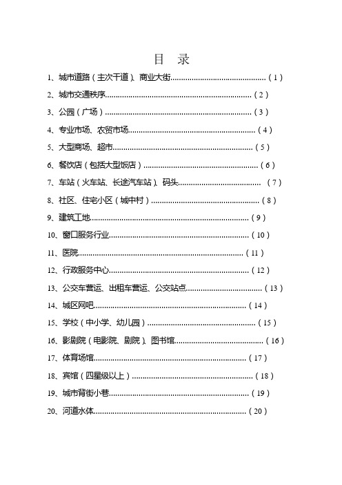 文明城市实战操作手册