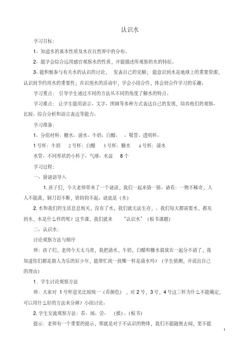 湘教版小学一年级下册科学全册教案