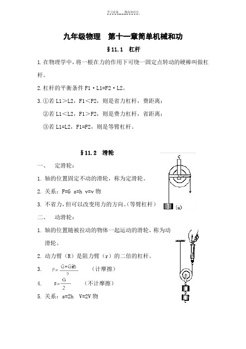 九年级物理--第十一章简单机械和功-知识点