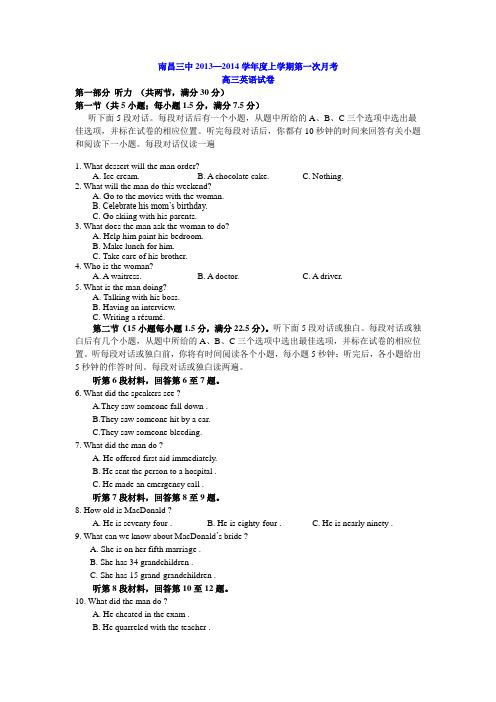 南昌三中2013—2014学年度上期第一次月考高三英语试卷