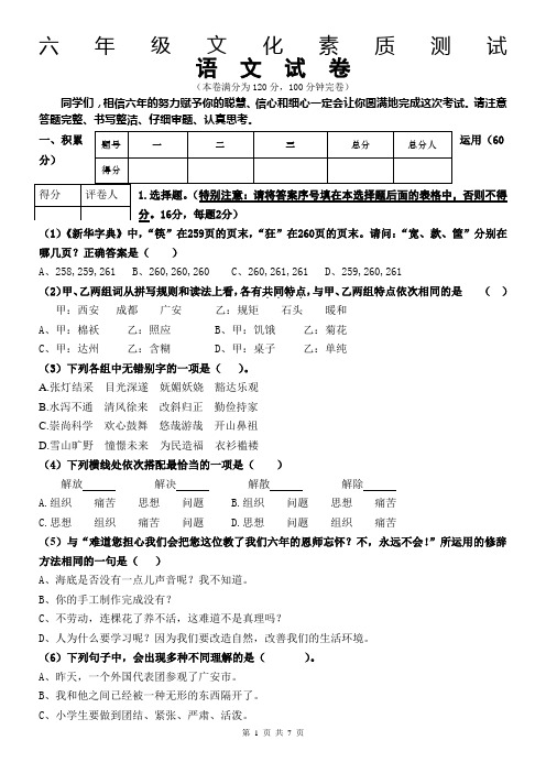 六年级下册语文试题-综合素质测试试卷(无答案)人教部编版 (1)