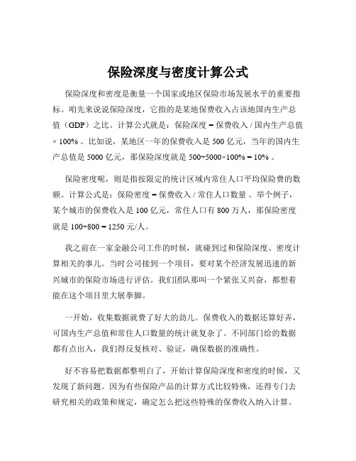 保险深度与密度计算公式