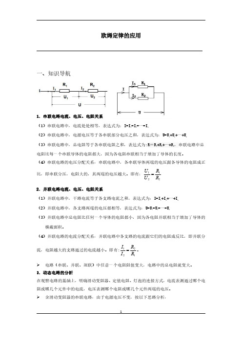 初三物理欧姆定律的应用