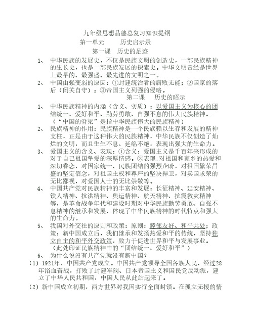 科教版九年级思想品德总复习知识提纲