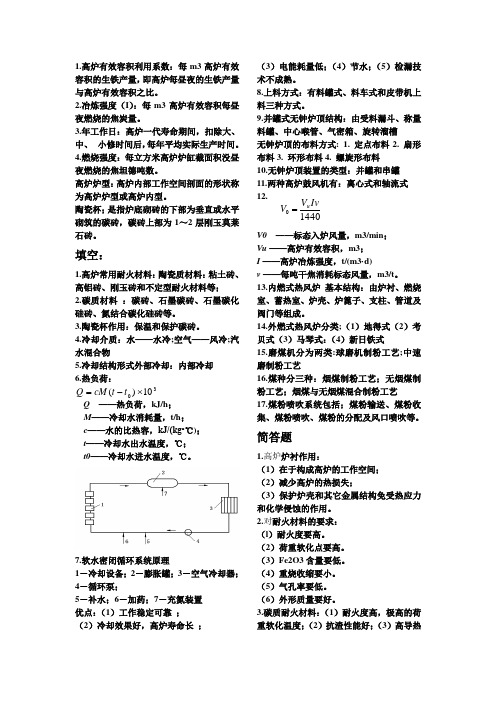 炼铁设计基础 知识点打印版