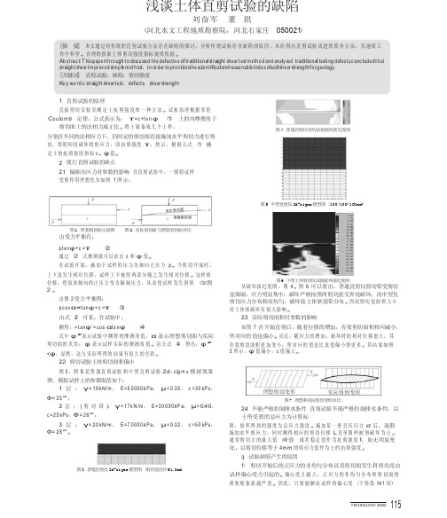 浅谈土体直剪试验的缺陷