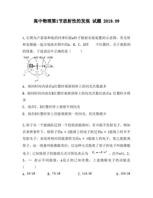 高中物理第1节放射性的发现试题