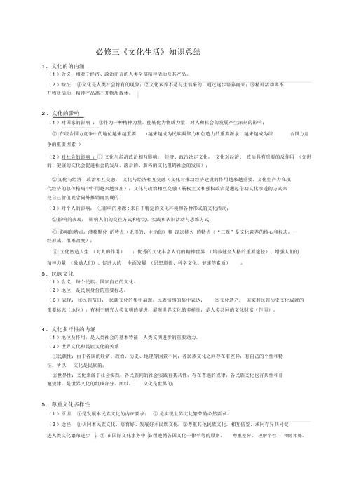 高中政治必修三《文化生活》知识点总结