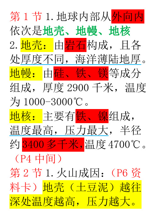 科学五上复习资料完整版(DOC)