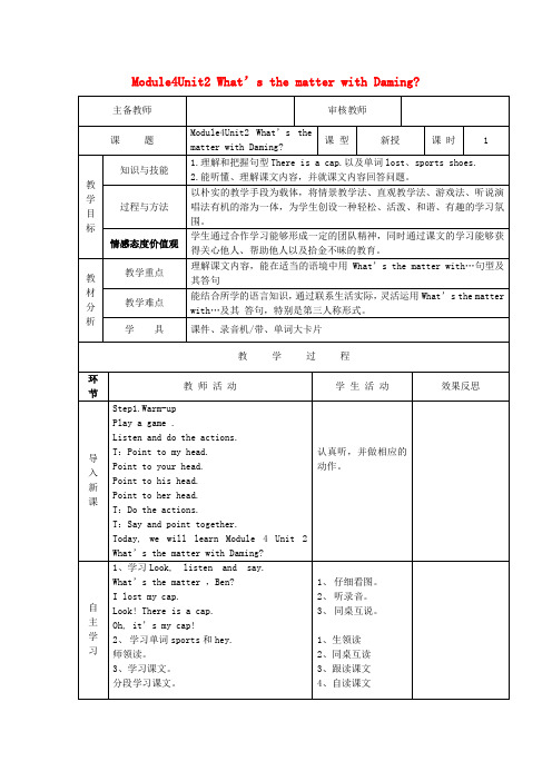 秋学期小学五年级英语上册Module4Unit2What’sthematterwithDaming第1课时教案外研版三起
