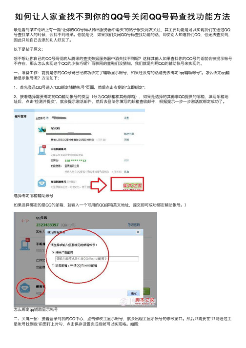 如何让人家查找不到你的QQ号关闭QQ号码查找功能方法