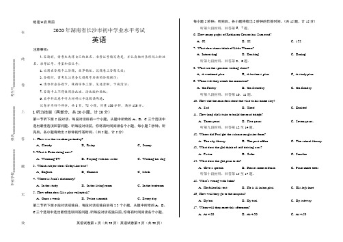 2020年湖南省长沙中考英语试卷含答案