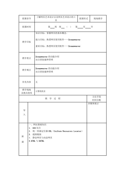 网页艺术设计教案