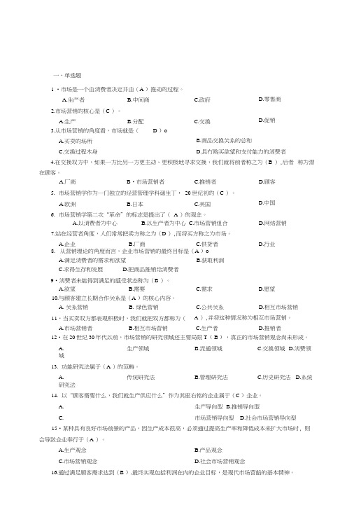 24958-市场营销学实用教程(第2版)-林小兰-习题答案.docx