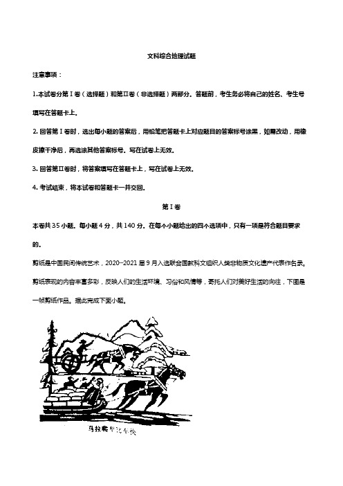 解析湖北省襄阳市2020┄2021届高三上学期1月调研统一测试文综地理试题 Word版