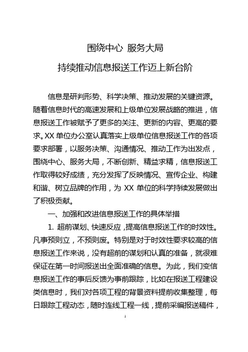 围绕中心、服务大局,持续推动信息报送工作迈上新台阶